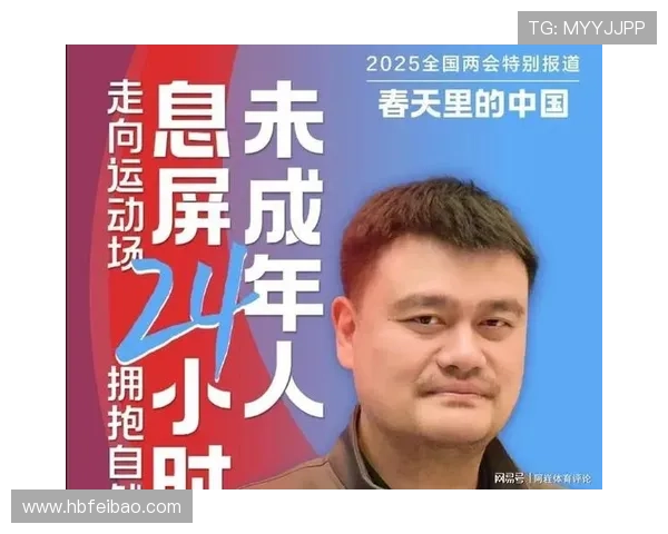 姚明背运现场的背后故事与中国篮球的未来展望